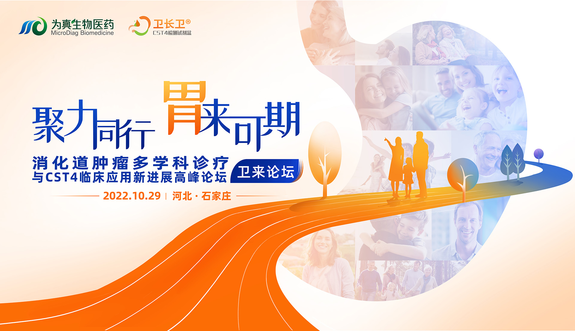 精彩回顧丨衛(wèi)來(lái)論壇暨消化道腫瘤多學(xué)科診療與CST4臨床應(yīng)用新進(jìn)展高峰論壇·河北站圓滿召開(kāi)