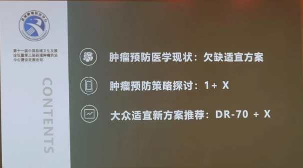 為真生物攜腫瘤預防醫(yī)學【1+X】方案亮相中國縣域衛(wèi)生發(fā)展大會